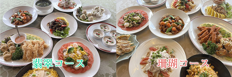 コース