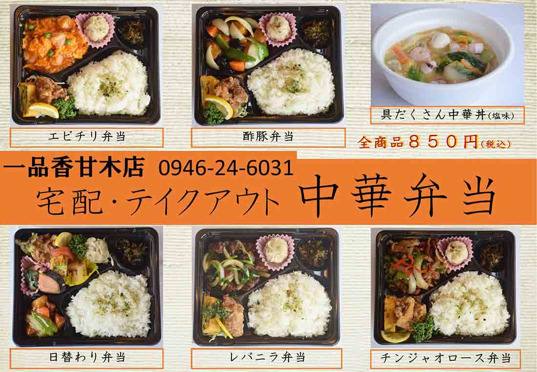 一品香甘木店 福岡県朝倉市の本格中華料理レストラン